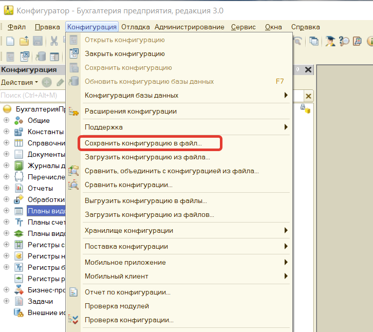 Как в 1С:Предприятие создать чистую копию информационной базы