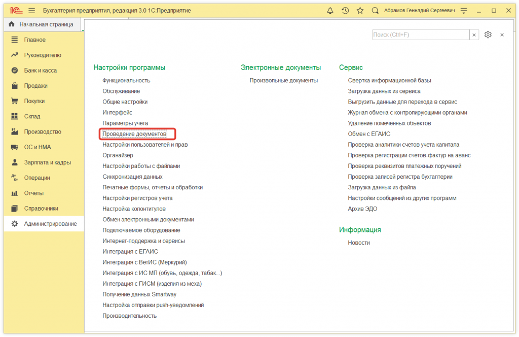 Как в 1С:Бухгалтерии 8 (ред. 3.0) отключить контроль отрицательных остатков при списании товаров, материалов и прочих МПЗ