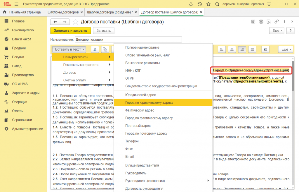 Как в 1С:Бухгалтерии 8 (ред. 3.0) настроить шаблон договора с покупателем