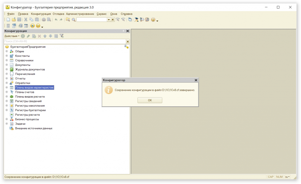 Как в 1С:Предприятие создать чистую копию информационной базы