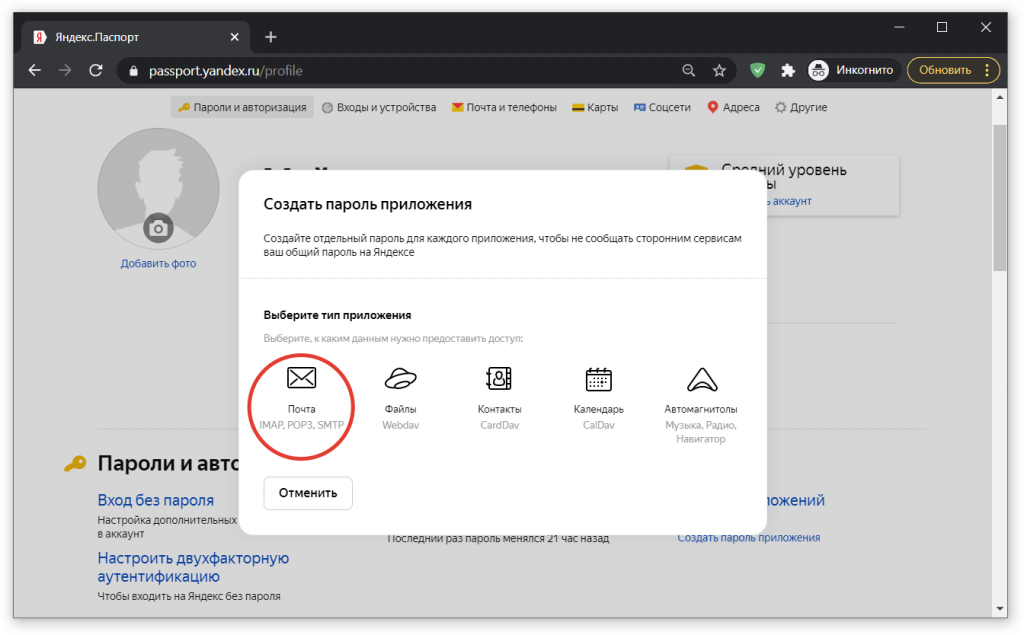 особенности настройки электронной почты Яндекс в программах 1С и где взять специальный пароль приложения для настройки почты Yandex.Ru