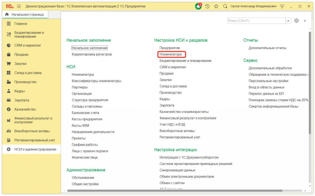 Как настроить соответствие номенклатуры в справочнике с номенклатурой поставщика в 1С:КА 2.2 и 1С:ERP 2.2