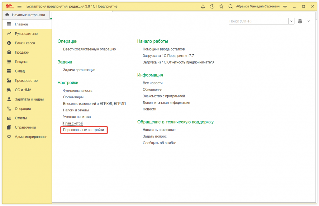 Как в 1С Бухгалтерии 8 (ред. 3.0) скрыть или показать счета бухгалтерского учета в документах?